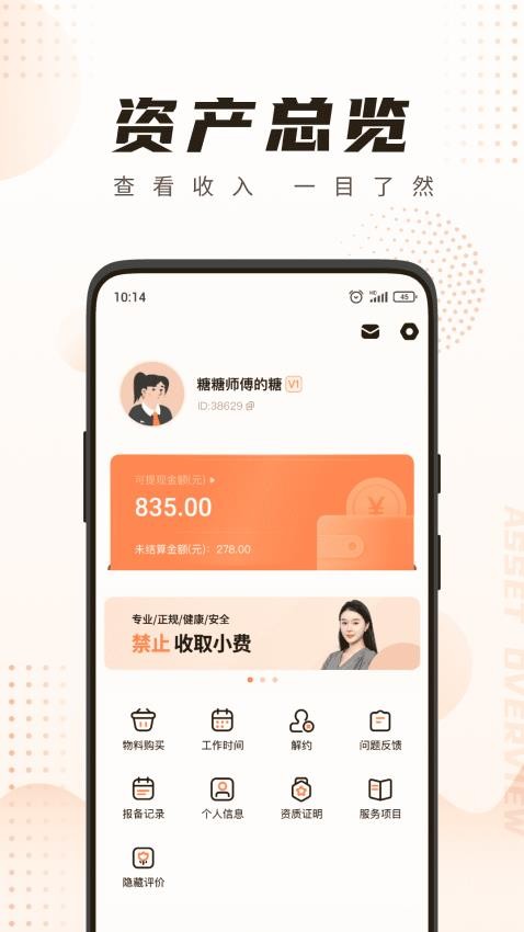 你点到家技师端APP