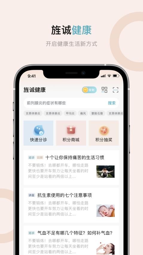旌诚健康官方版