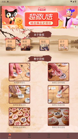 象棋高手对弈游戏