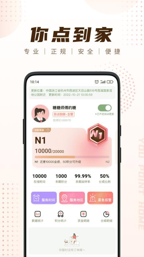 你点到家技师端APP