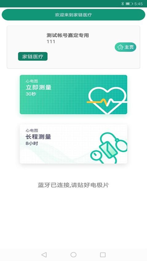 家链医疗官网版