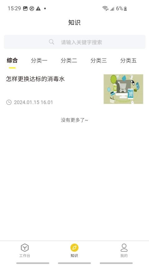 鲍师傅门店管理APP