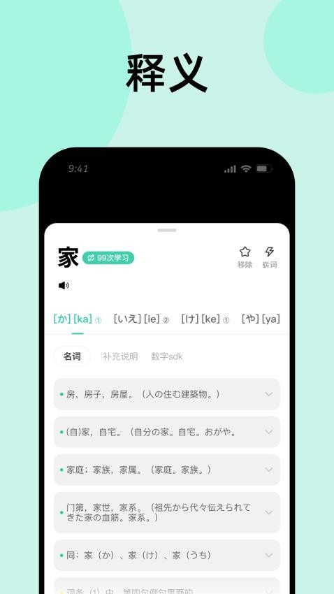 刷刷日语app