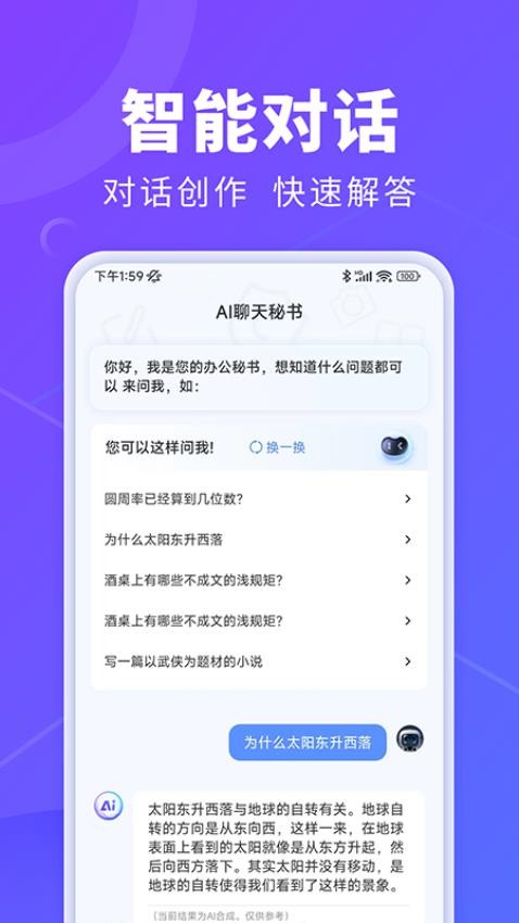 AI办公秘书官方版