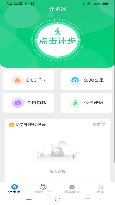 神龙计步通APP最新版