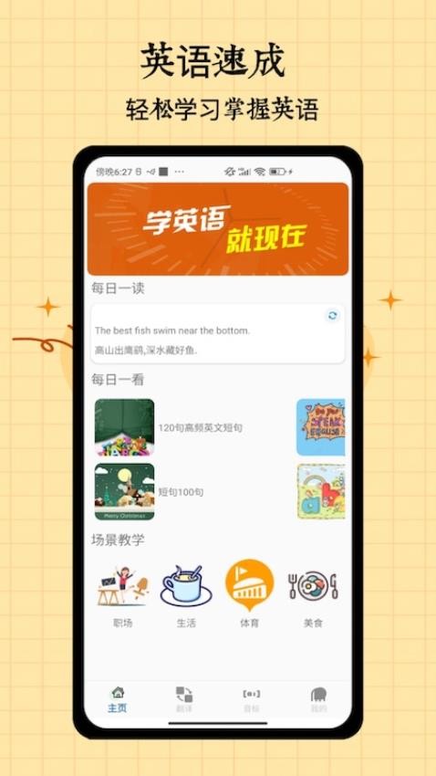 音标入门app