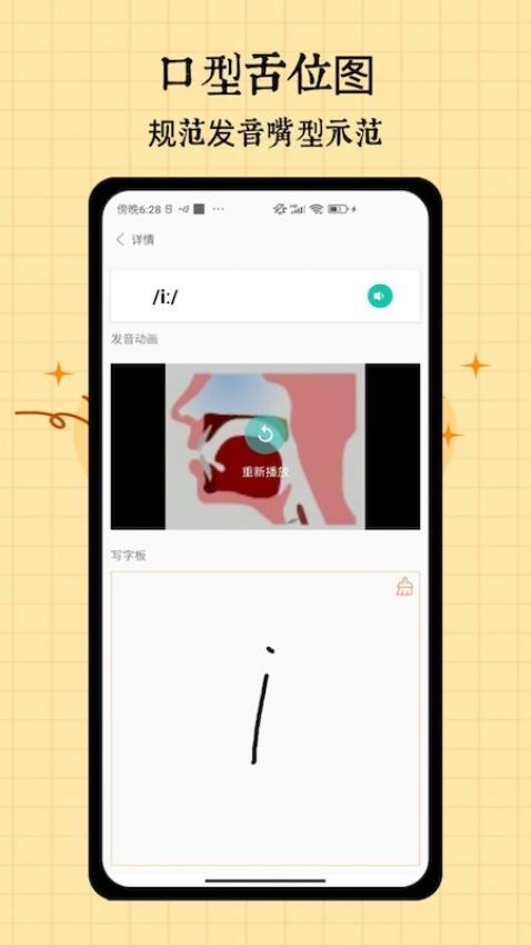 音标入门app