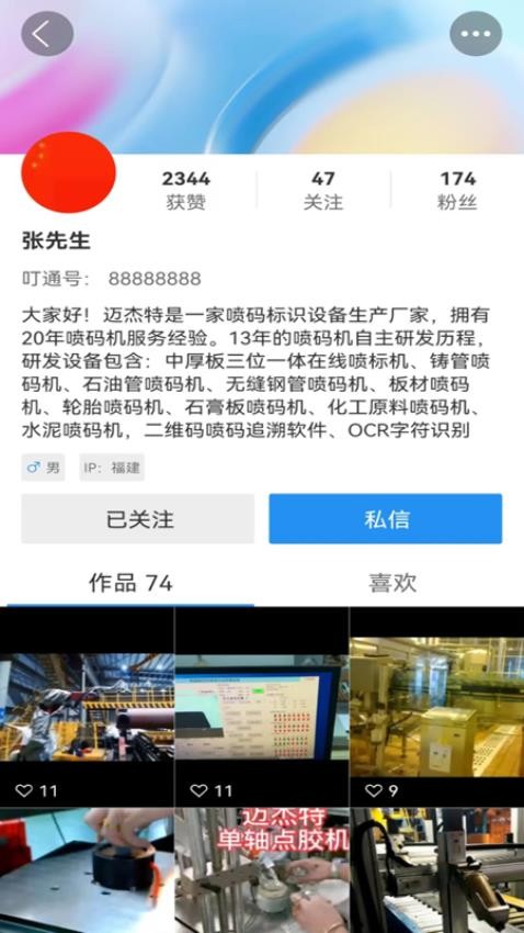 叮通官方正版