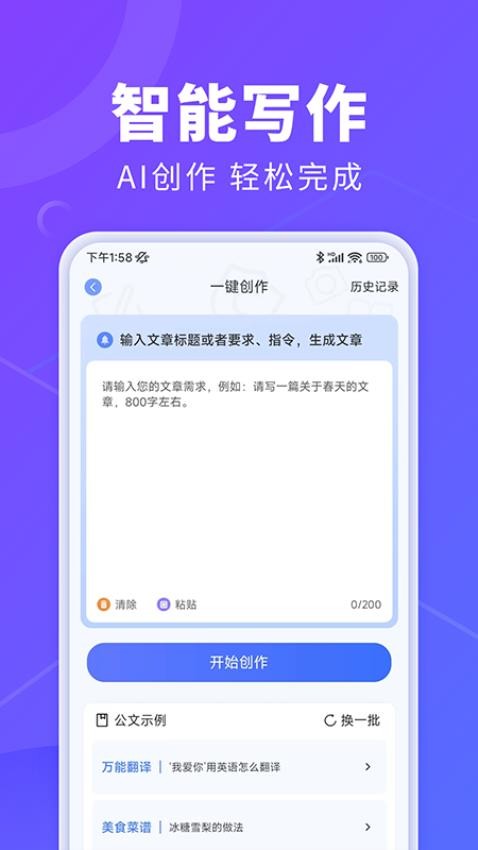 AI办公秘书官方版