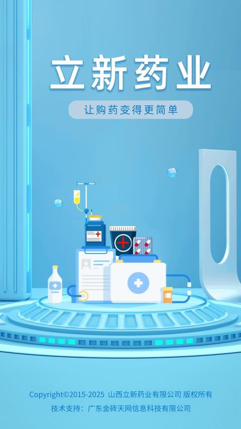 立新药业官方版