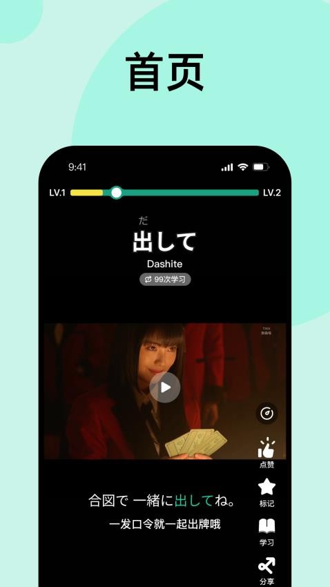 刷刷日语app