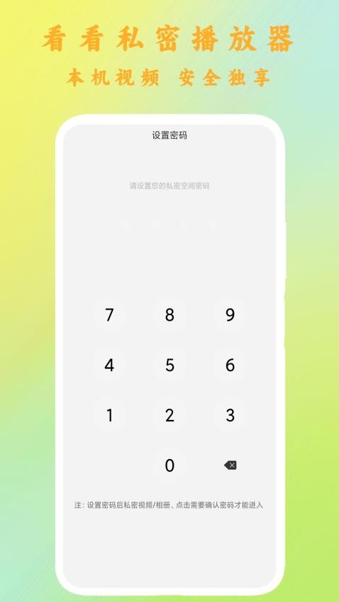 加密视频播放器app