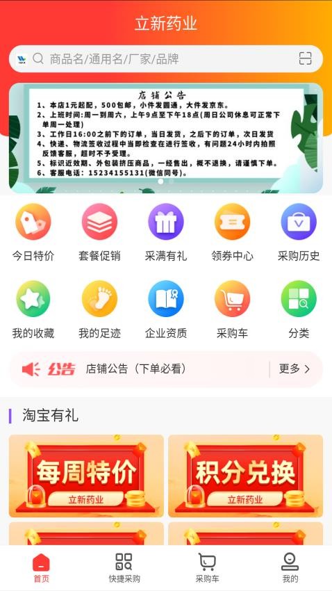 立新药业官方版