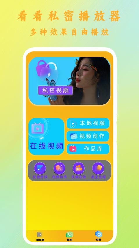 加密视频播放器app