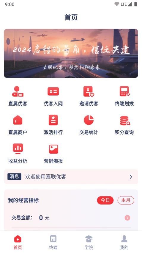 嘉联优客APP最新版