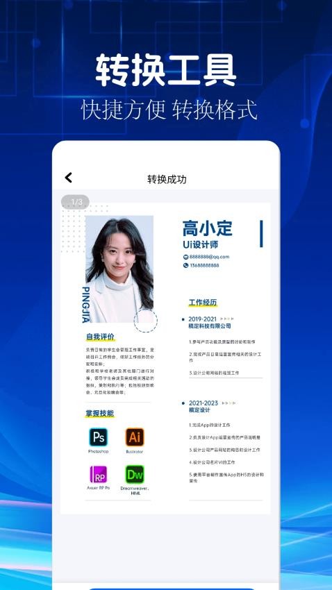 PDF转换精灵手机版