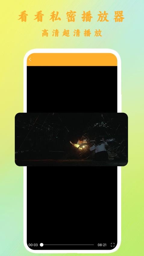 加密视频播放器app