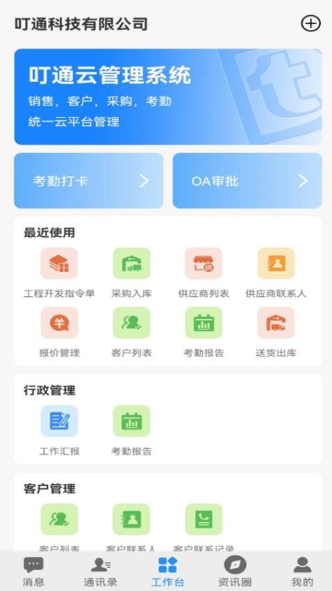 叮通官方正版