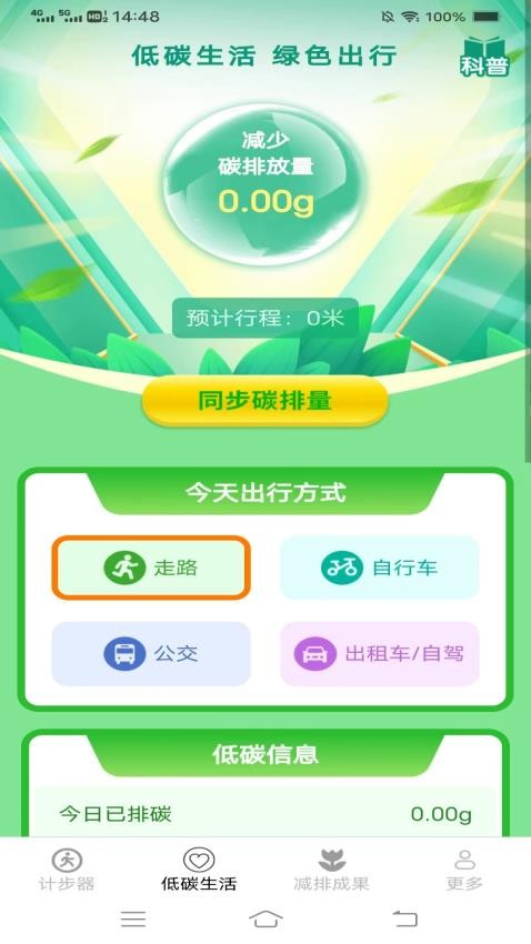 神龙计步通APP最新版