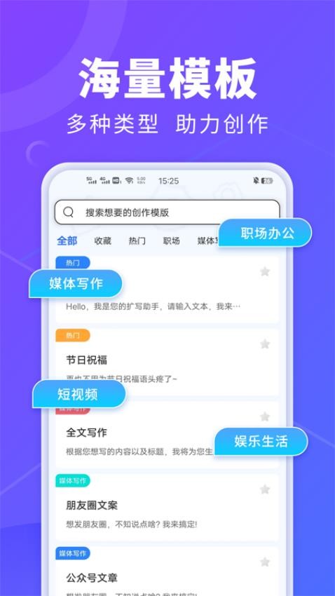 AI办公秘书官方版