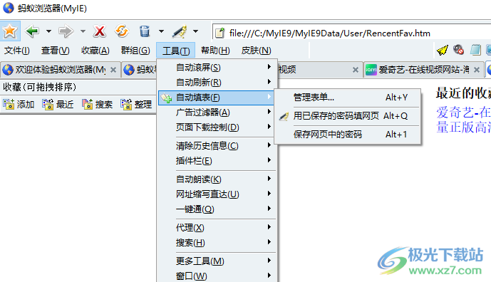 蚂蚁安全浏览器(MyIE9)电脑官方版