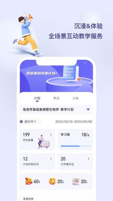 光谱计划APP最新版