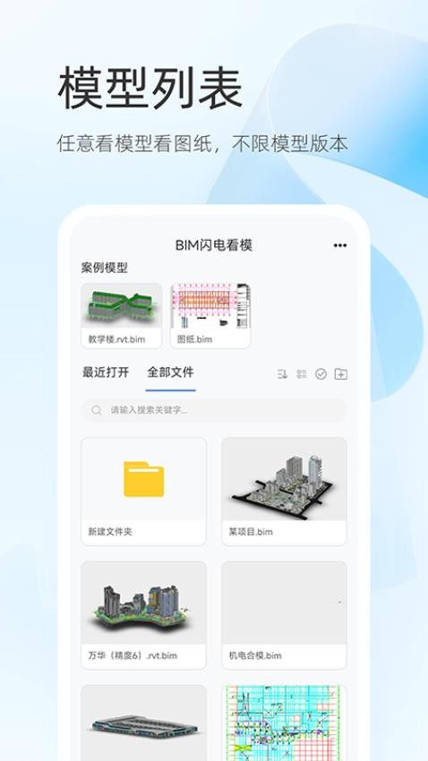 闪电看模软件