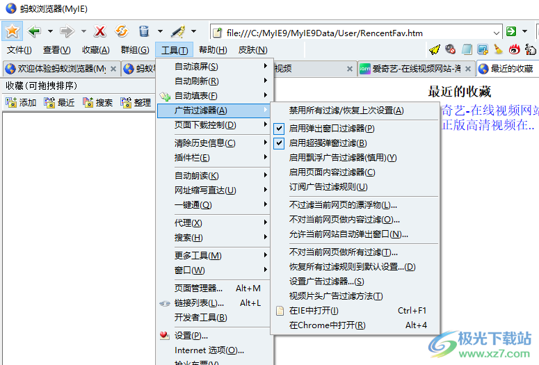 蚂蚁安全浏览器(MyIE9)电脑官方版