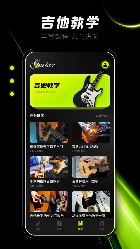 吉他调音峥鑫版最新版本