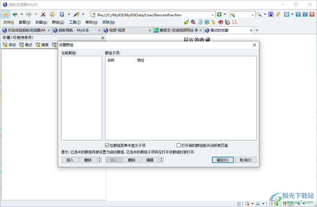 蚂蚁安全浏览器(MyIE9)电脑官方版