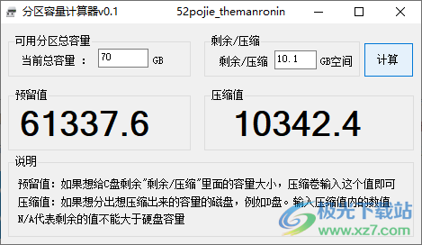 分区容量计算器电脑版