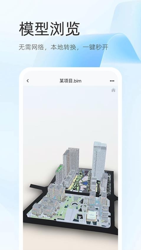 闪电看模软件