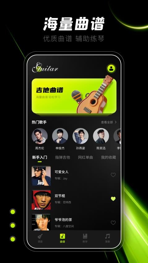 吉他调音峥鑫版最新版本