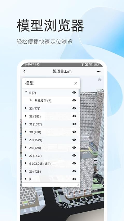 闪电看模软件