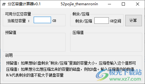 分区容量计算器电脑版