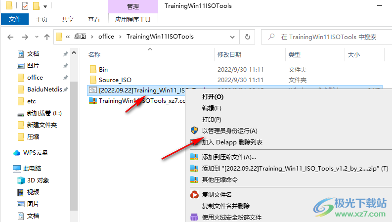 Training Win11 ISO Tools(绕过Win11硬件检测工具)