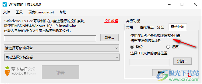 Windows To Go 辅助工具