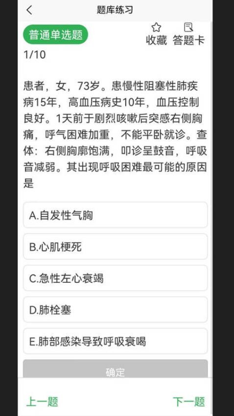 拂石医考官方版