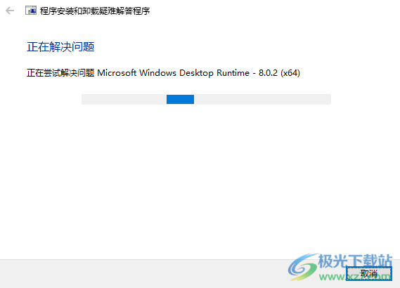 Windows程序安装和卸载疑难解答程序