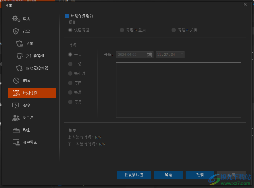 Privacy Eraser Pro(垃圾清理)