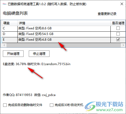 Windows电脑已删数据彻底清理工具