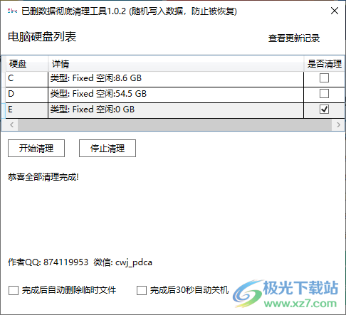 Windows电脑已删数据彻底清理工具