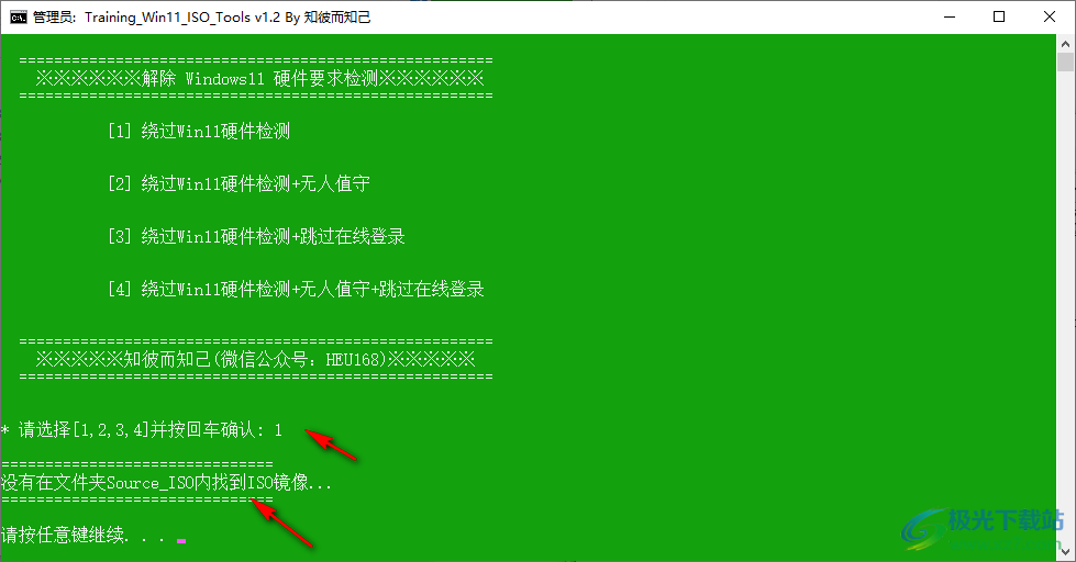 Training Win11 ISO Tools(绕过Win11硬件检测工具)