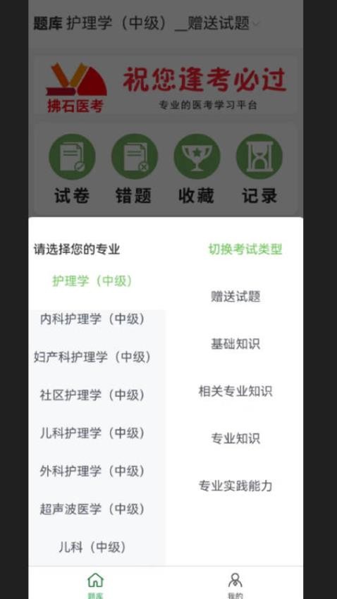 拂石医考官方版