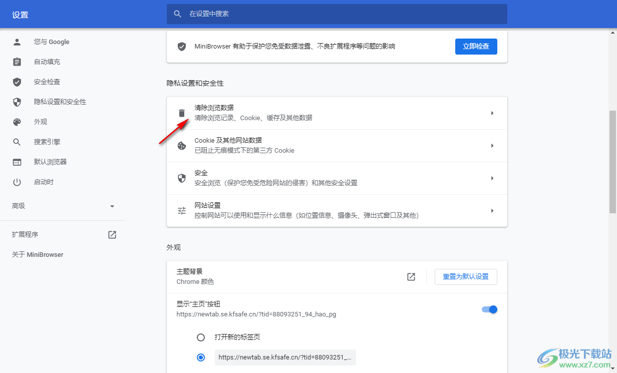 MiniBrowser浏览器电脑官方版