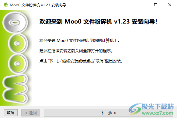 Moo0文件粉碎机