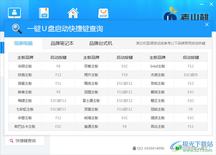 老山桃U盘启动盘制作工具