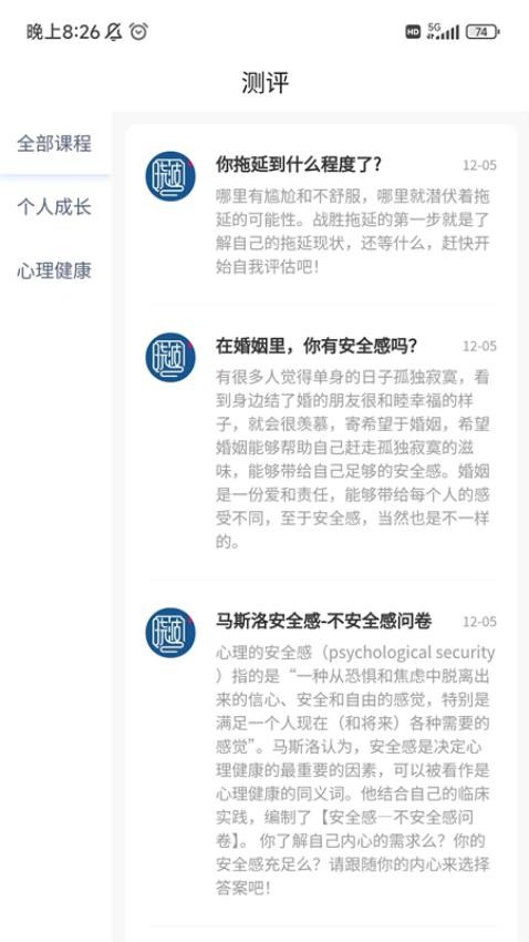 晓波说心理APP