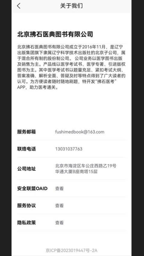 拂石医考官方版