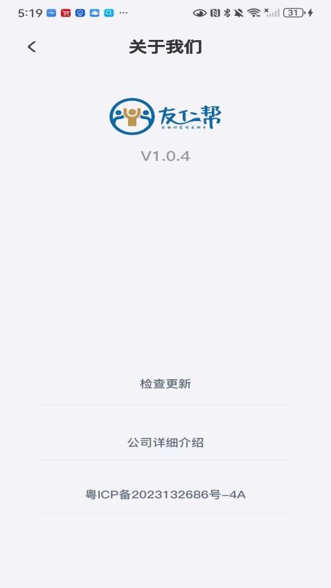 友仁帮APP最新版